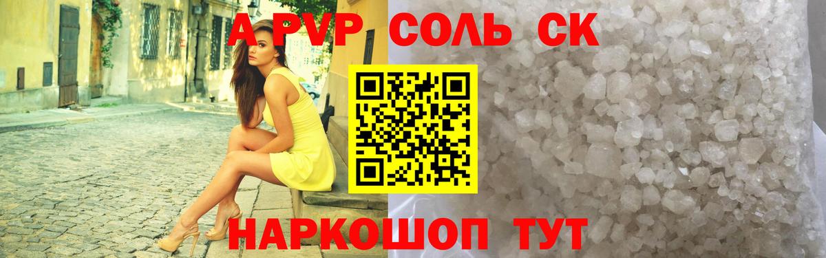 Надым  А ПВП кристаллы  Alpha PVP СК КРИС  Вход с VPN 