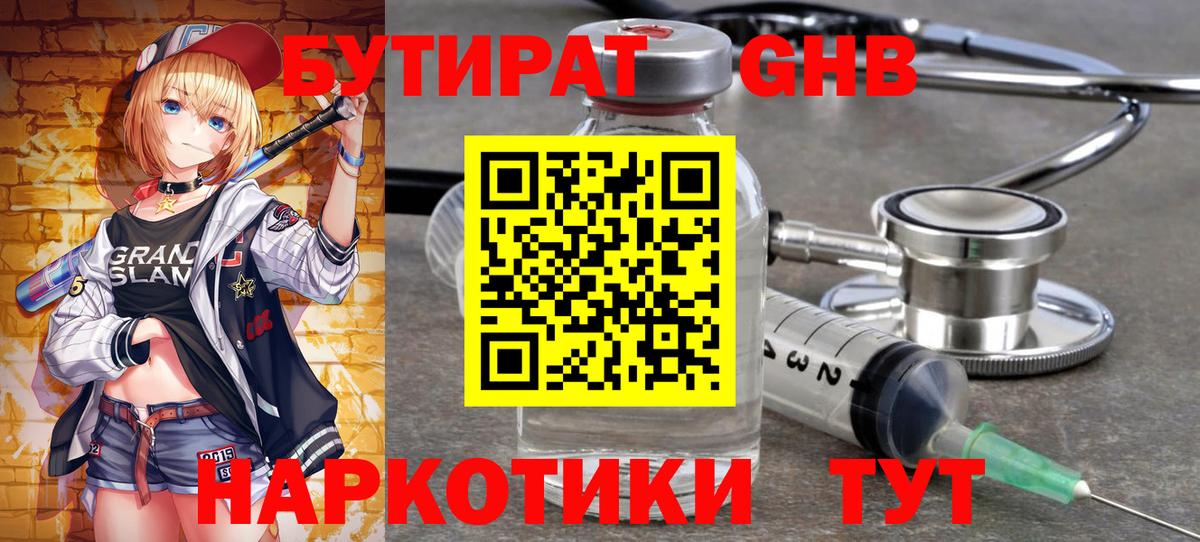 БУТИРАТ буратино Надым