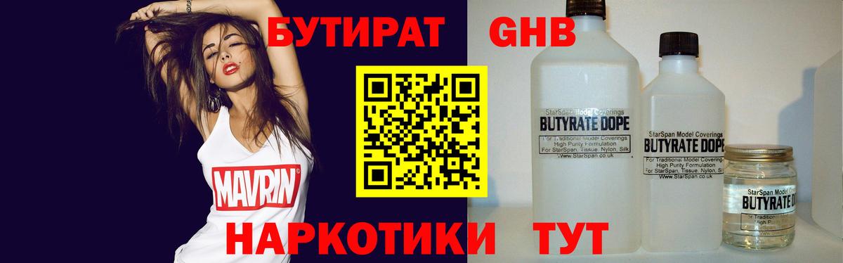 БУТИРАТ 1.4BDO  Вход с VPN  Надым 