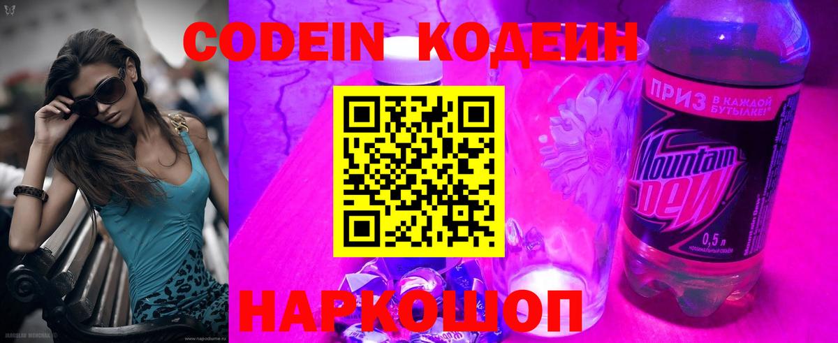 Надым  Кодеин напиток Lean (лин)  Вход с VPN 