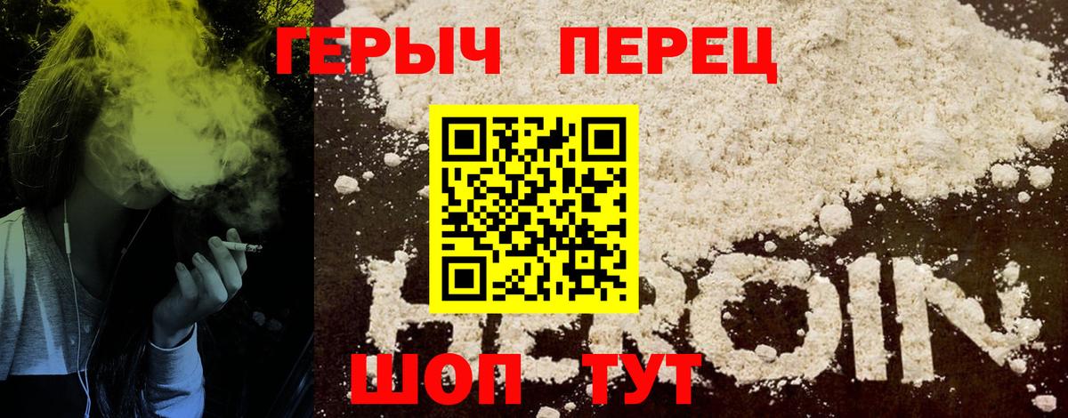 Героин герыч Надым
