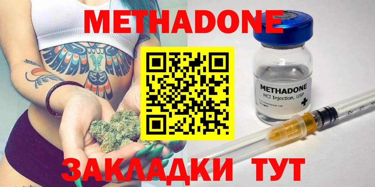 МЕТАДОН VHQ  МЕТАДОН кристалл  Надым  блэк спрут маркетплейс  Вход с VPN 