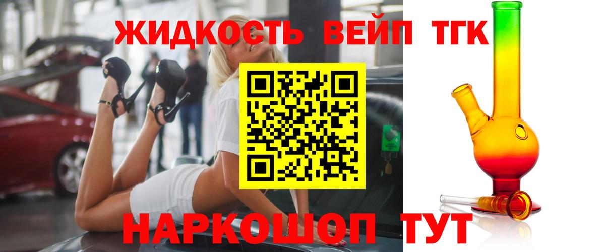 ТГК жижа Надым